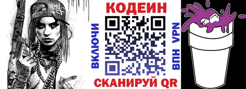 Купить где  Курчатов  Codein напиток Lean (лин) 